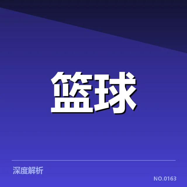 确认的外援名单与赛程安排
